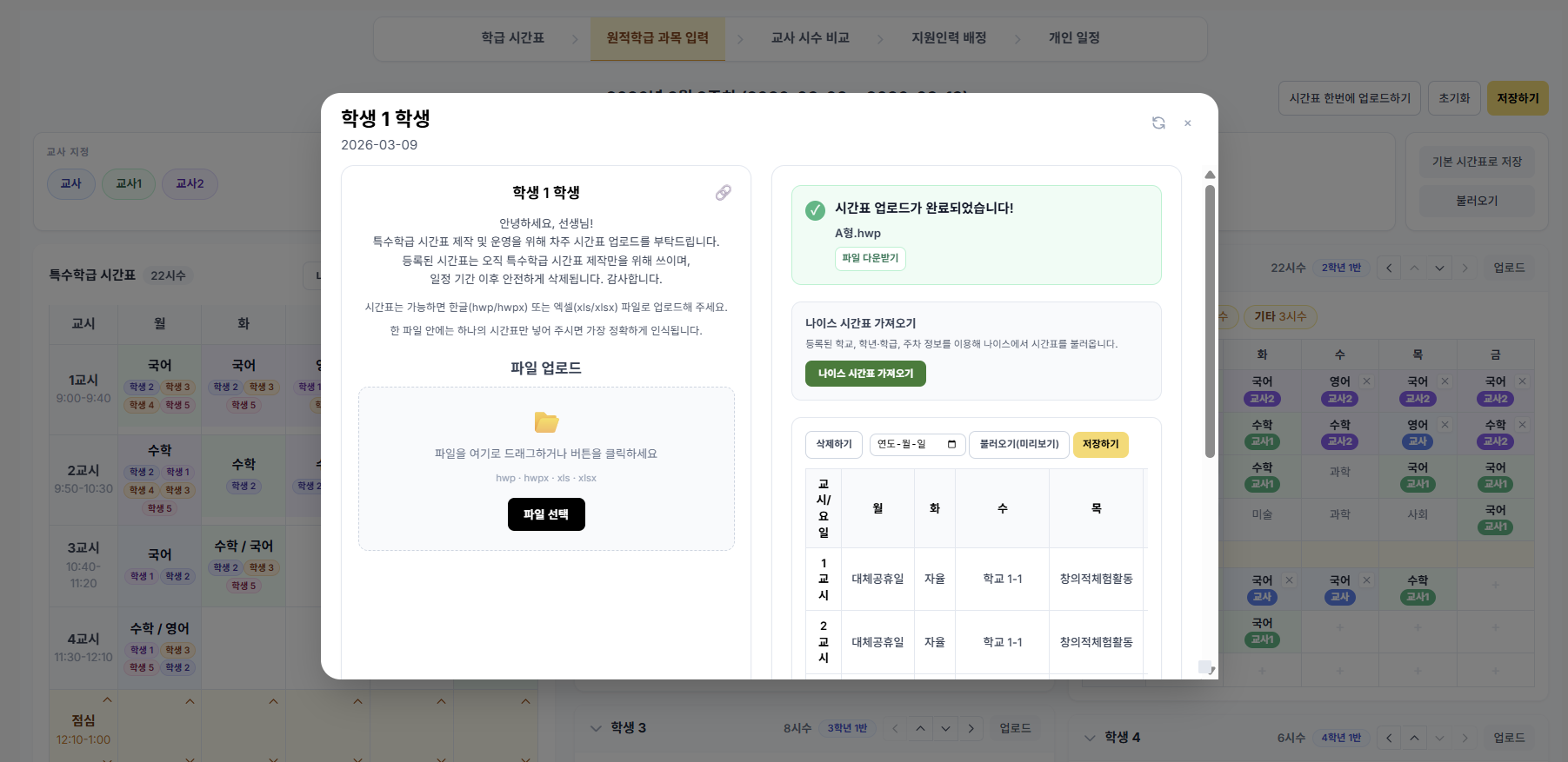 NEIS 시간표 연동 및 링크 공유 화면